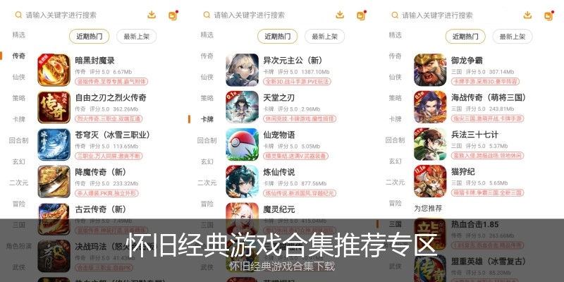 怀旧经典游戏合集推荐专区