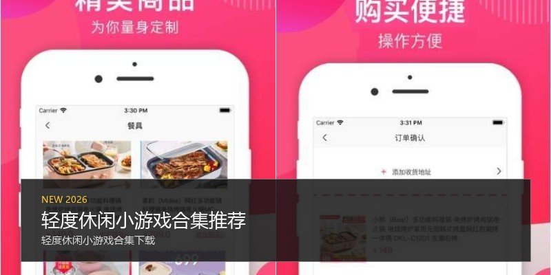 轻度休闲小游戏合集推荐