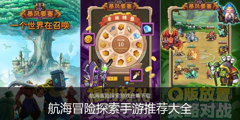 航海冒险探索手游推荐大全