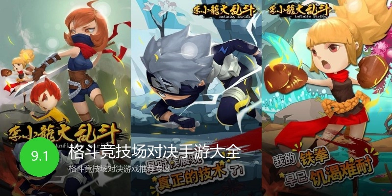 格斗竞技场对决手游大全