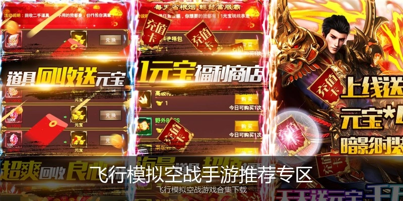 飞行模拟空战手游推荐专区
