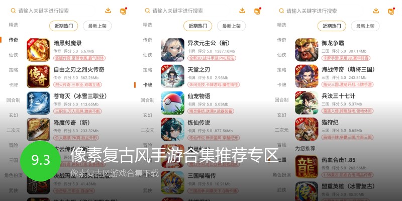 像素复古风手游合集推荐专区
