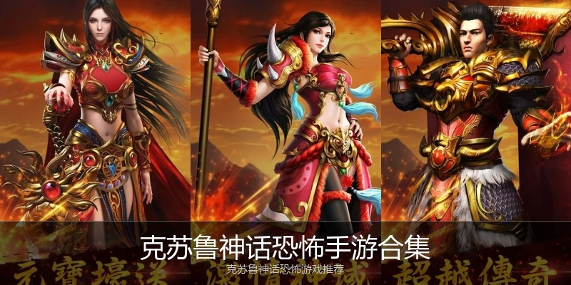 克苏鲁神话恐怖手游合集