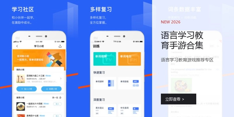语言学习教育手游合集