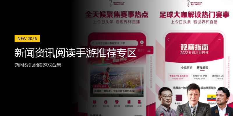 新闻资讯阅读手游推荐专区