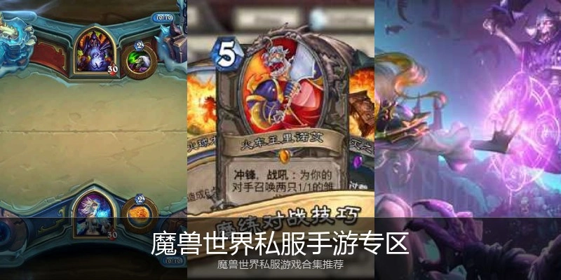 魔兽世界私服手游专区