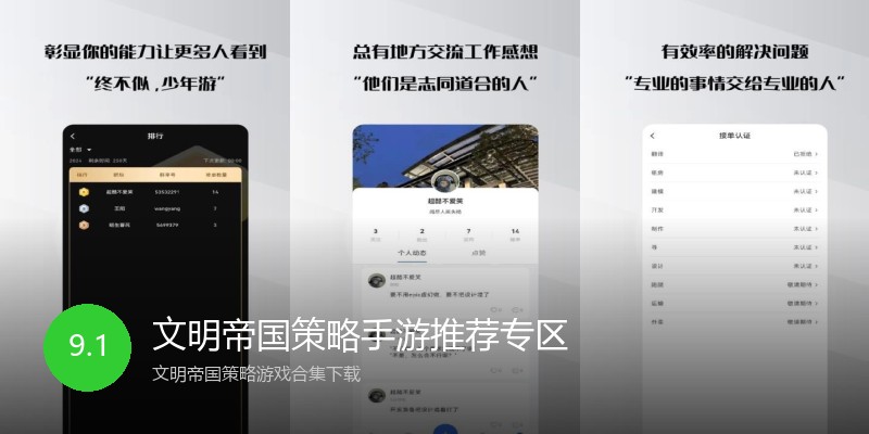 文明帝国策略手游推荐专区