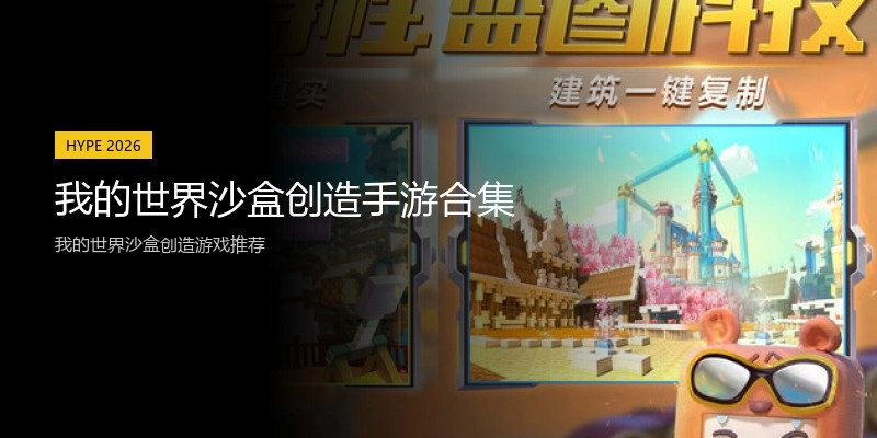 我的世界沙盒创造手游合集