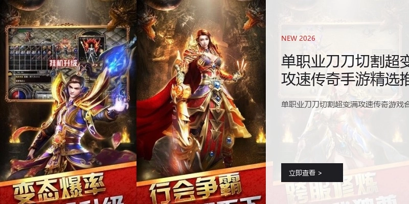 单职业刀刀切割超变满攻速传奇手游精选推荐