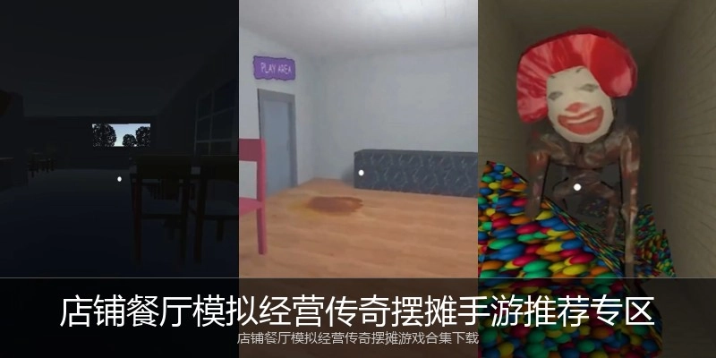 店铺餐厅模拟经营传奇摆摊手游推荐专区