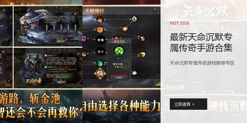 最新天命沉默专属传奇手游合集
