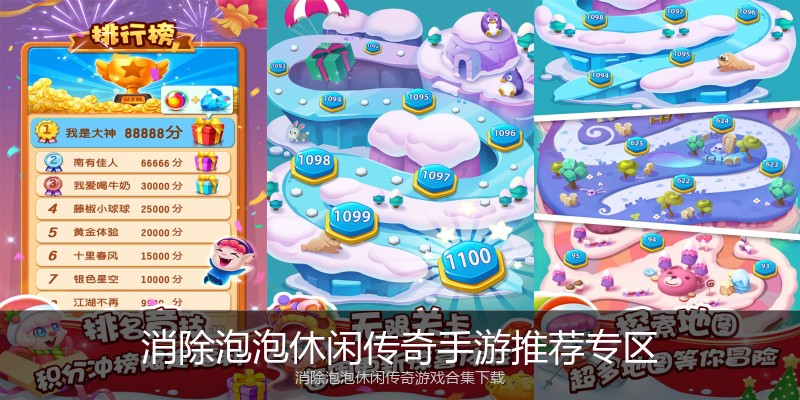 消除泡泡休闲传奇手游推荐专区