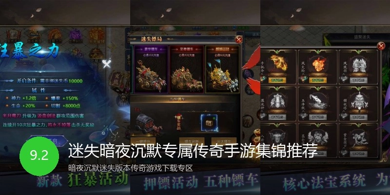 迷失暗夜沉默专属传奇手游集锦推荐