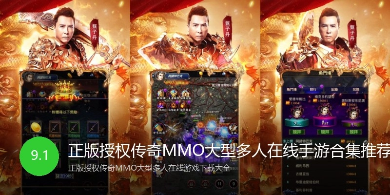 正版授权传奇MMO大型多人在线手游合集推荐