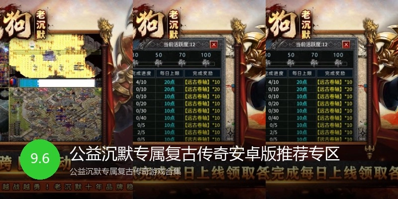 公益沉默专属复古传奇安卓版推荐专区