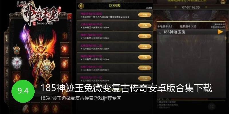 185神迹玉兔微变复古传奇安卓版合集下载