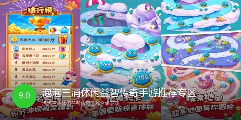 泡泡三消休闲益智传奇手游推荐专区