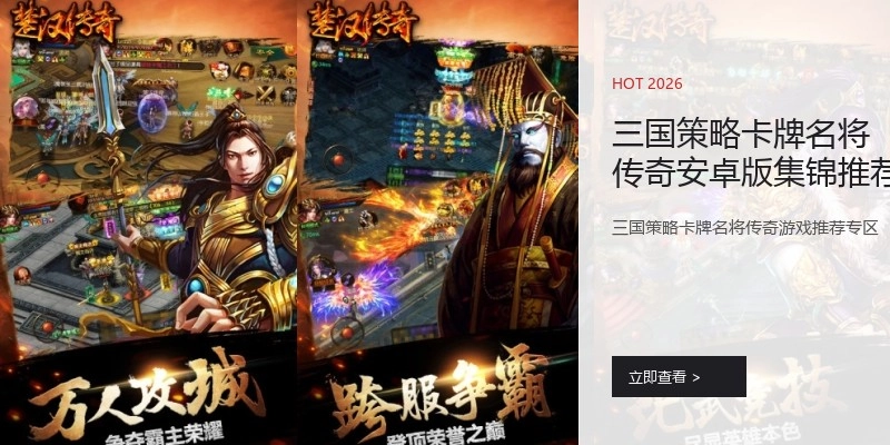 三国策略卡牌名将传奇安卓版集锦推荐