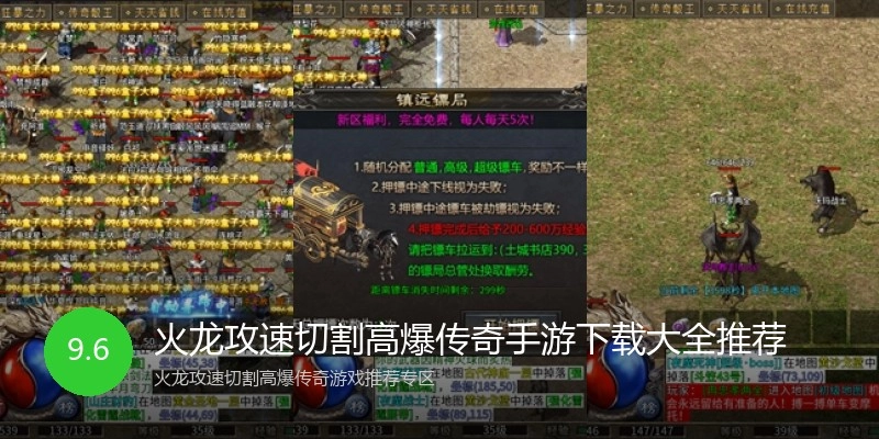 火龙攻速切割高爆传奇手游下载大全推荐