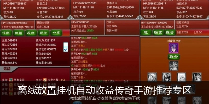 离线放置挂机自动收益传奇手游推荐专区