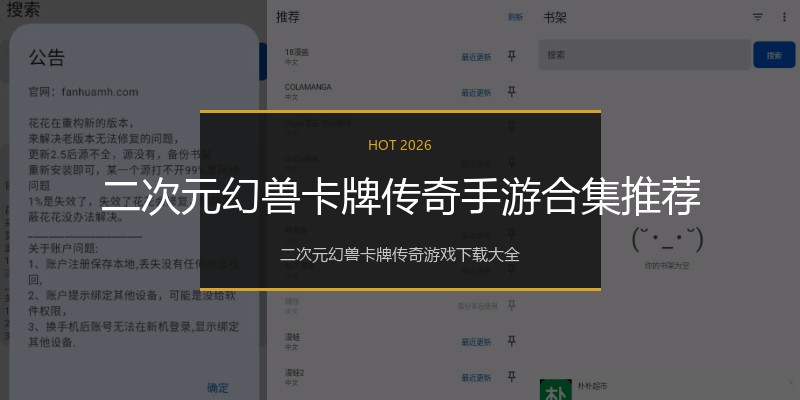 二次元幻兽卡牌传奇手游合集推荐