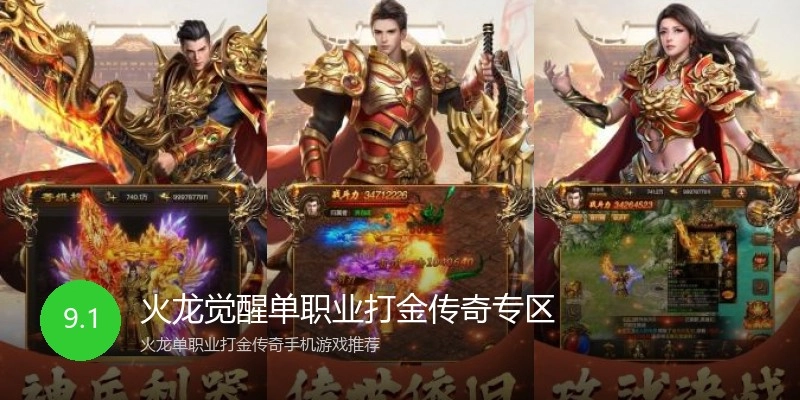 火龙觉醒单职业打金传奇专区