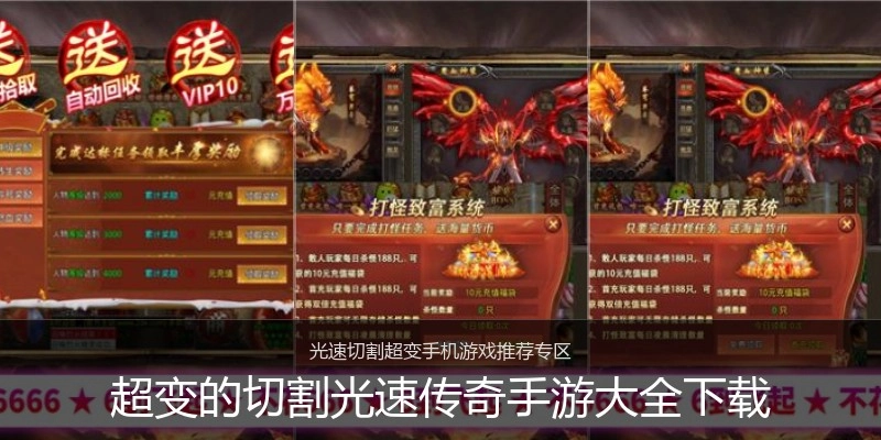 超变的切割光速传奇手游大全下载