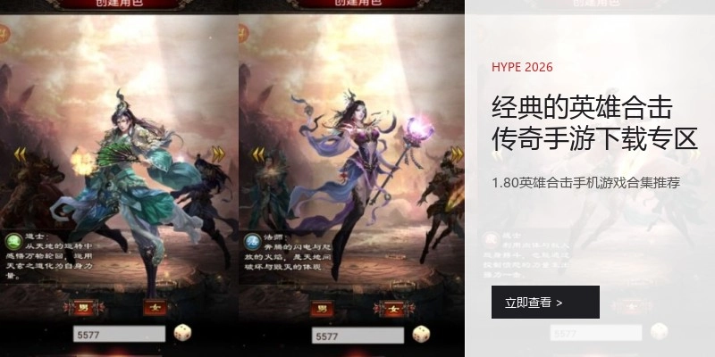 经典的英雄合击传奇手游下载专区