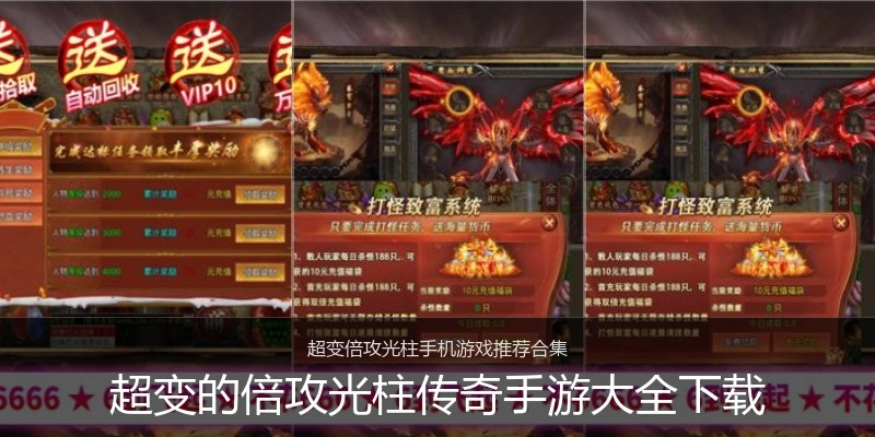 超变的倍攻光柱传奇手游大全下载