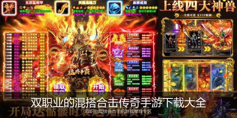 双职业的混搭合击传奇手游下载大全