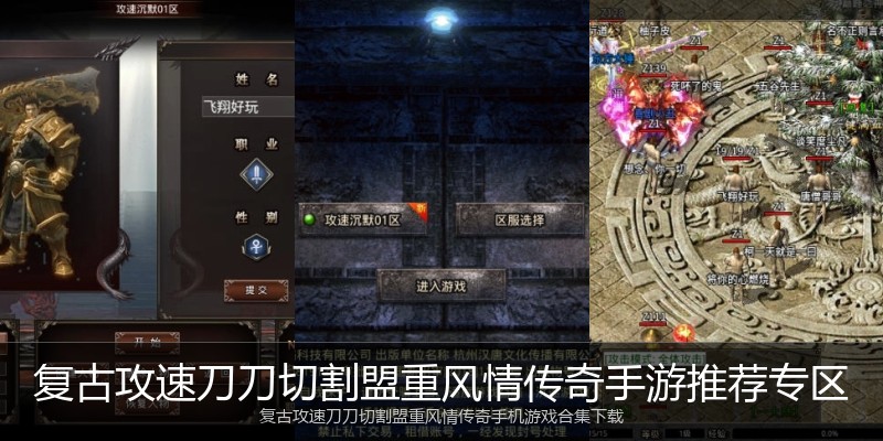 复古攻速刀刀切割盟重风情传奇手游推荐专区