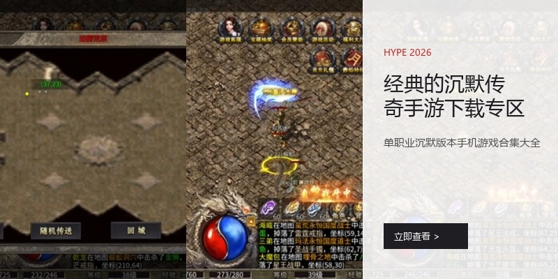 经典的沉默传奇手游下载专区