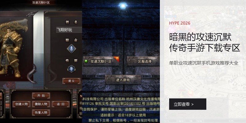 暗黑的攻速沉默传奇手游下载专区
