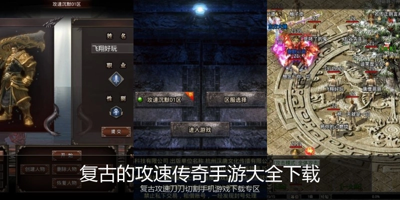 复古的攻速传奇手游大全下载