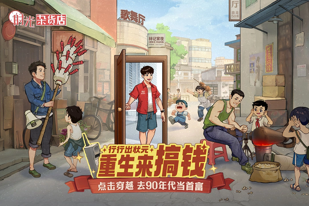时光杂货店版本合集
