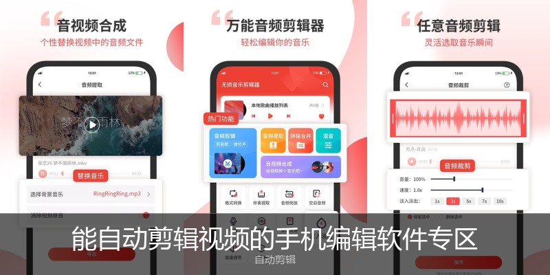 能自动剪辑视频的手机编辑软件专区