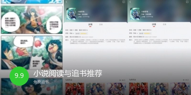 小说阅读与追书推荐