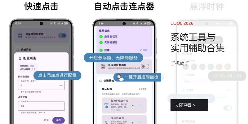 系统工具与实用辅助合集