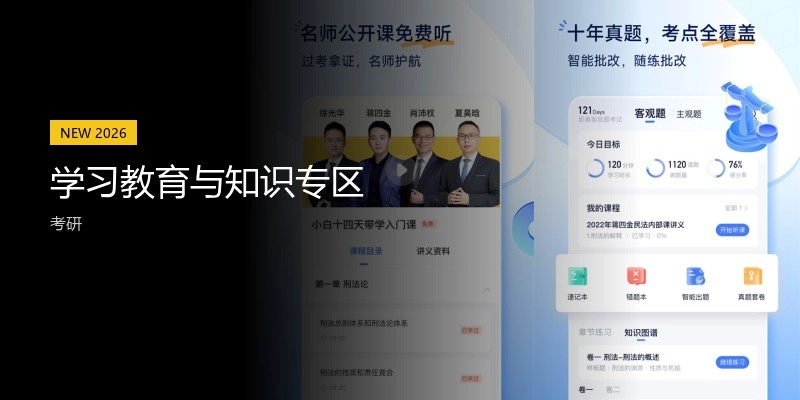 学习教育与知识专区