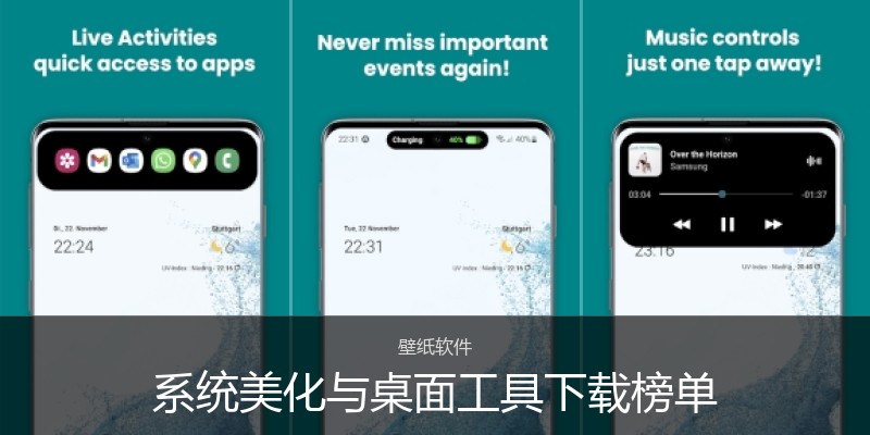 系统美化与桌面工具下载榜单