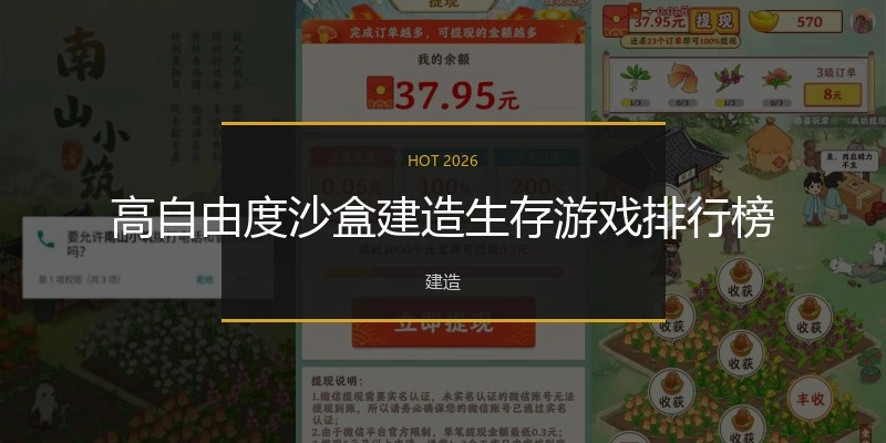 高自由度沙盒建造生存游戏排行榜