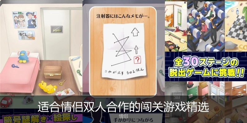 适合情侣双人合作的闯关游戏精选