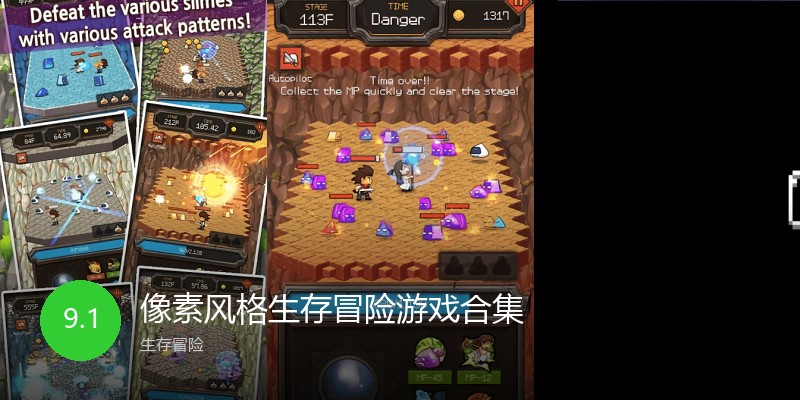 像素风格生存冒险游戏合集