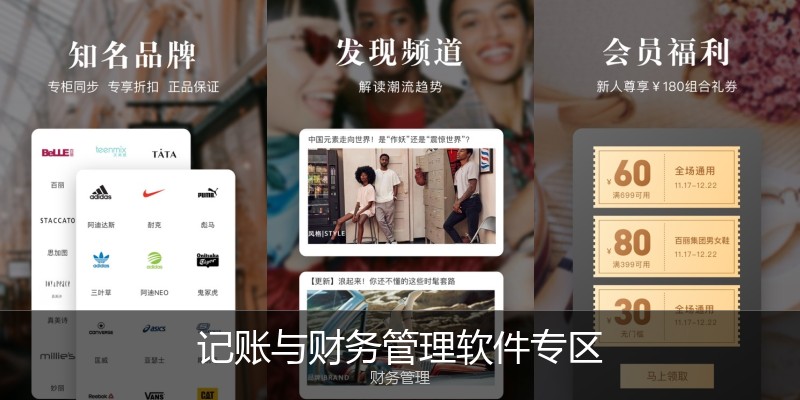 记账与财务管理软件专区