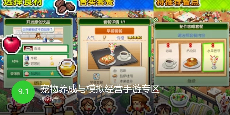 宠物养成与模拟经营手游专区