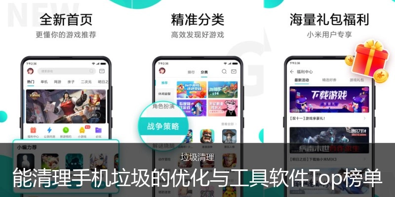 能清理手机垃圾的优化与工具软件Top榜单