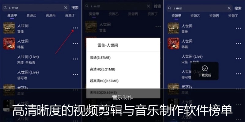 高清晰度的视频剪辑与音乐制作软件榜单