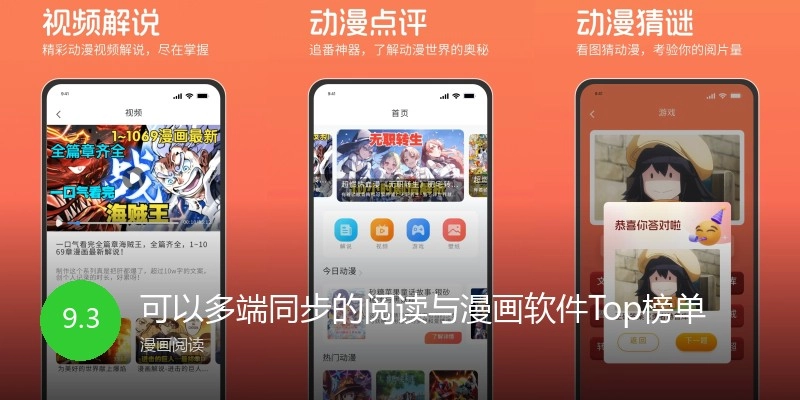 可以多端同步的阅读与漫画软件Top榜单