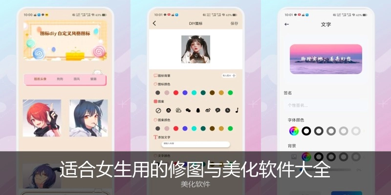 适合女生用的修图与美化软件大全