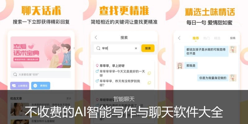 不收费的AI智能写作与聊天软件大全
